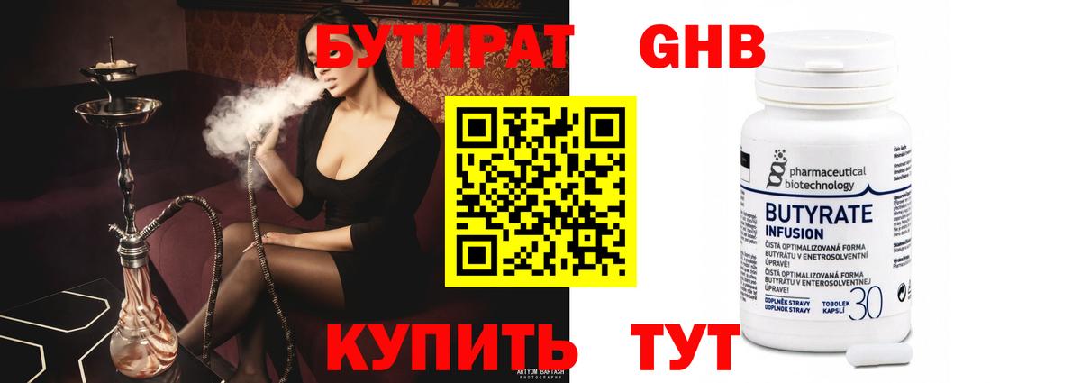 Тольятти  БУТИРАТ бутик  БУТИРАТ  Вход с VPN 
