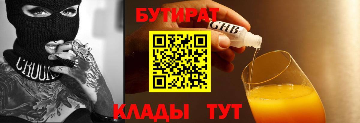 БУТИРАТ бутик Тольятти