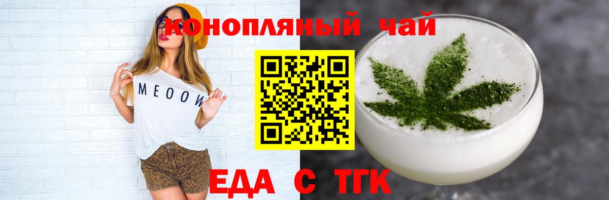 Тольятти  Еда ТГК марихуана  Вход с VPN 