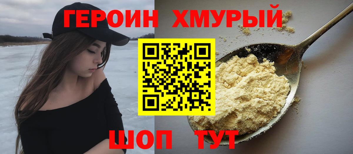 Героин  Вход с VPN  Тольятти  ГЕРОИН Heroin 