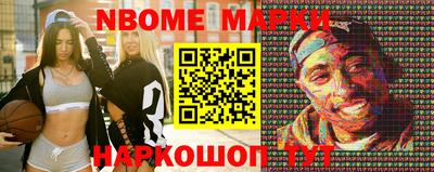 марки nbome Шахты
