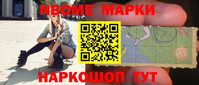 марки nbome Шахты