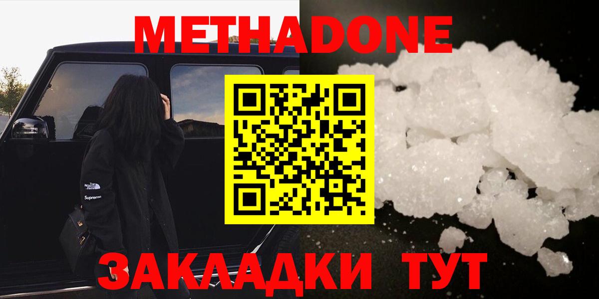 МЕТАДОН белоснежный Тольятти
