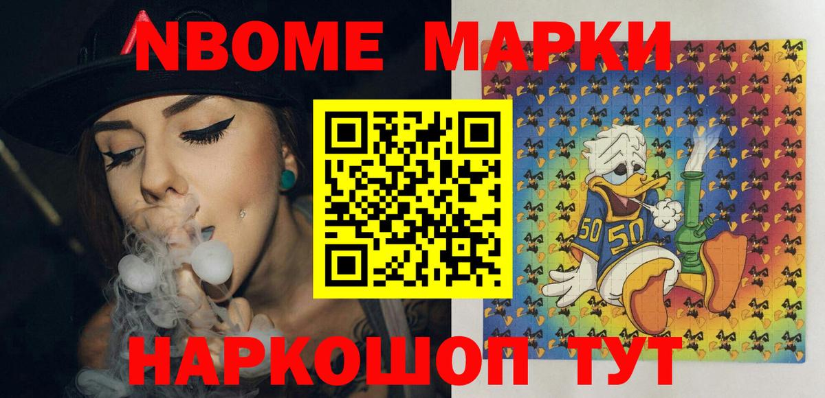 Марки N-bome 1500мкг  Вход с VPN  Марки N-bome  Марки N-bome 1500мкг  Тольятти 